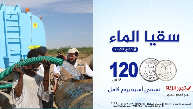 سقيا الماء 120 فلس